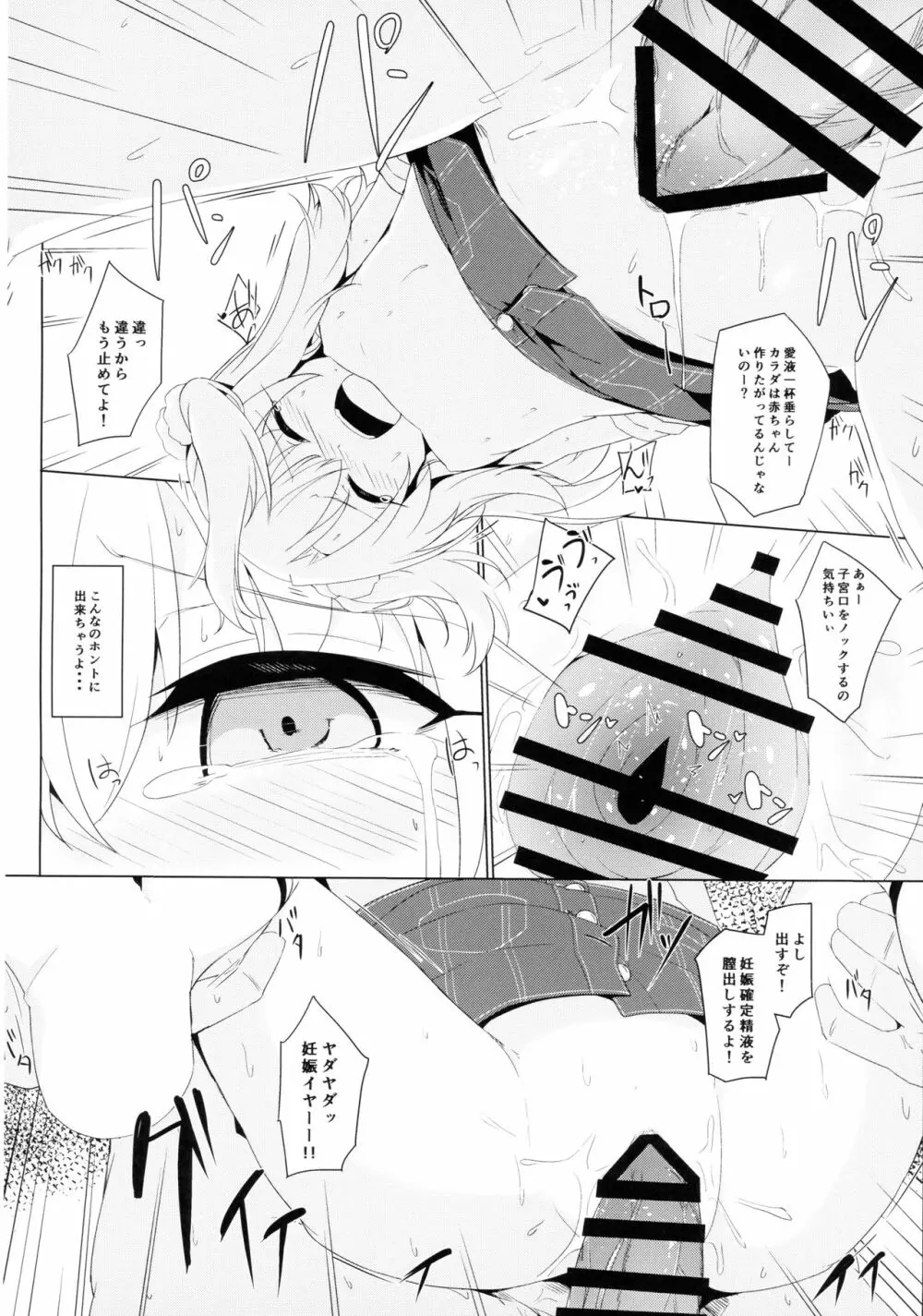 イリヤちゃんって簡単に騙せるんだね - page14
