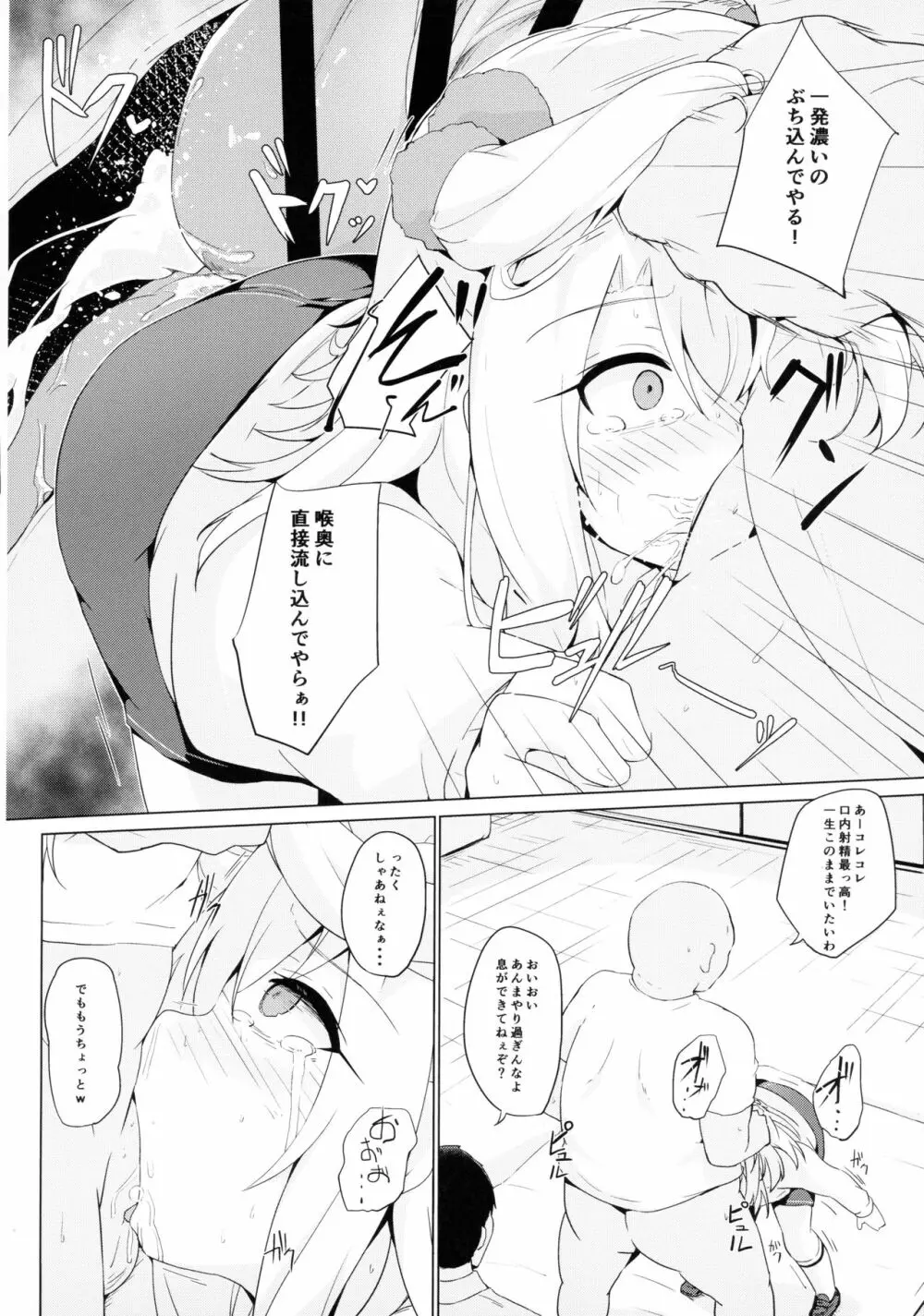 イリヤちゃんって簡単に騙せるんだね - page8