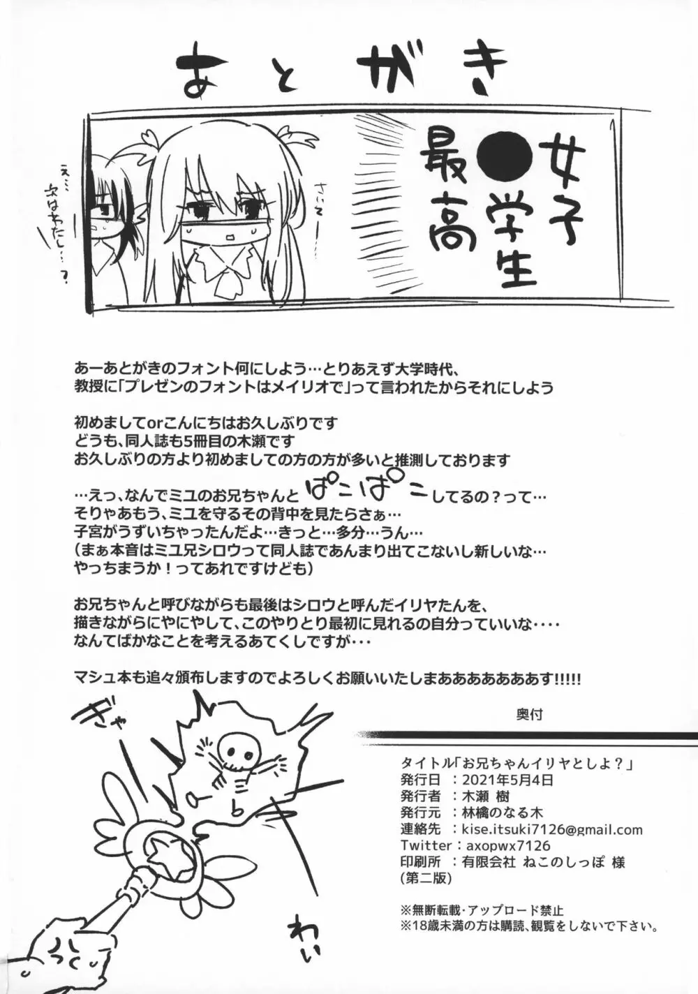 お兄ちゃんイリヤとしよ? - page25