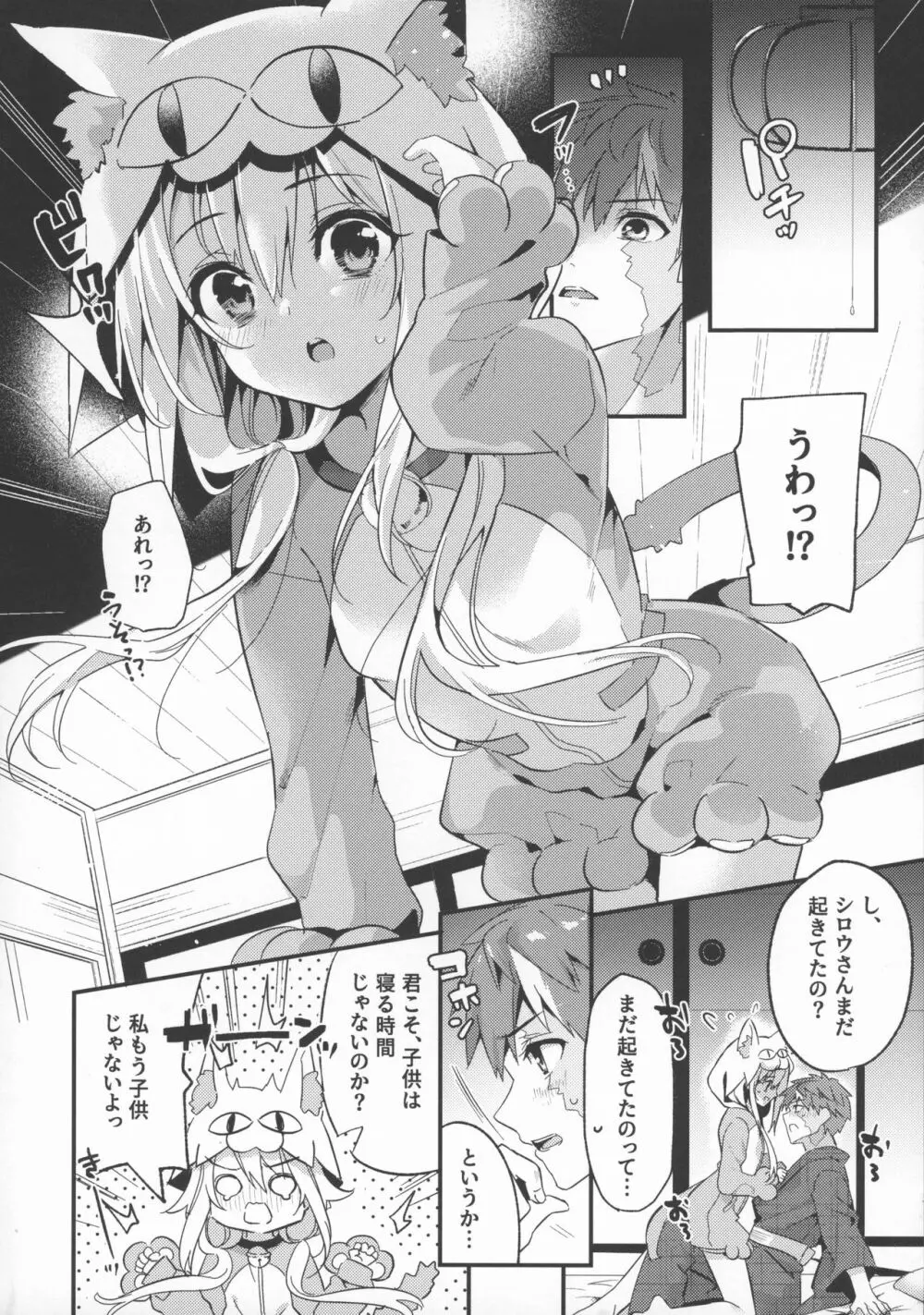 お兄ちゃんイリヤとしよ? - page6