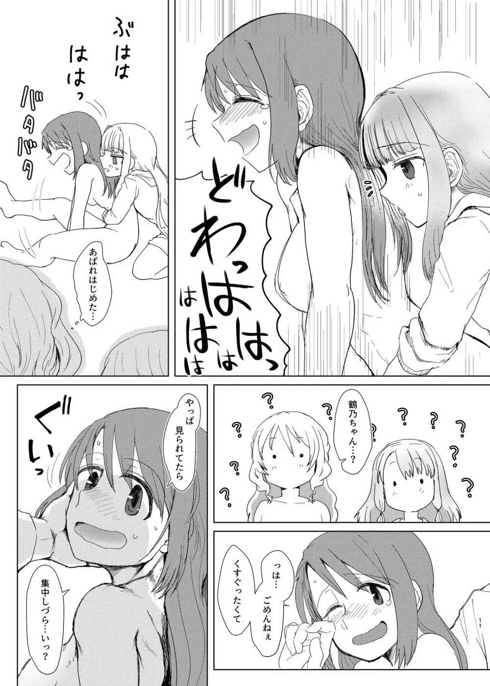環姉妹 vs つるもも - page11