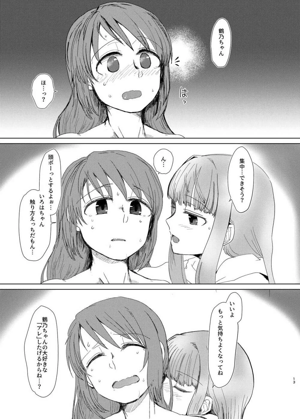 環姉妹 vs つるもも - page13
