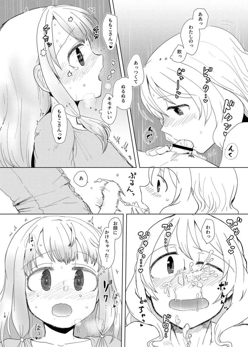 環姉妹 vs つるもも - page18