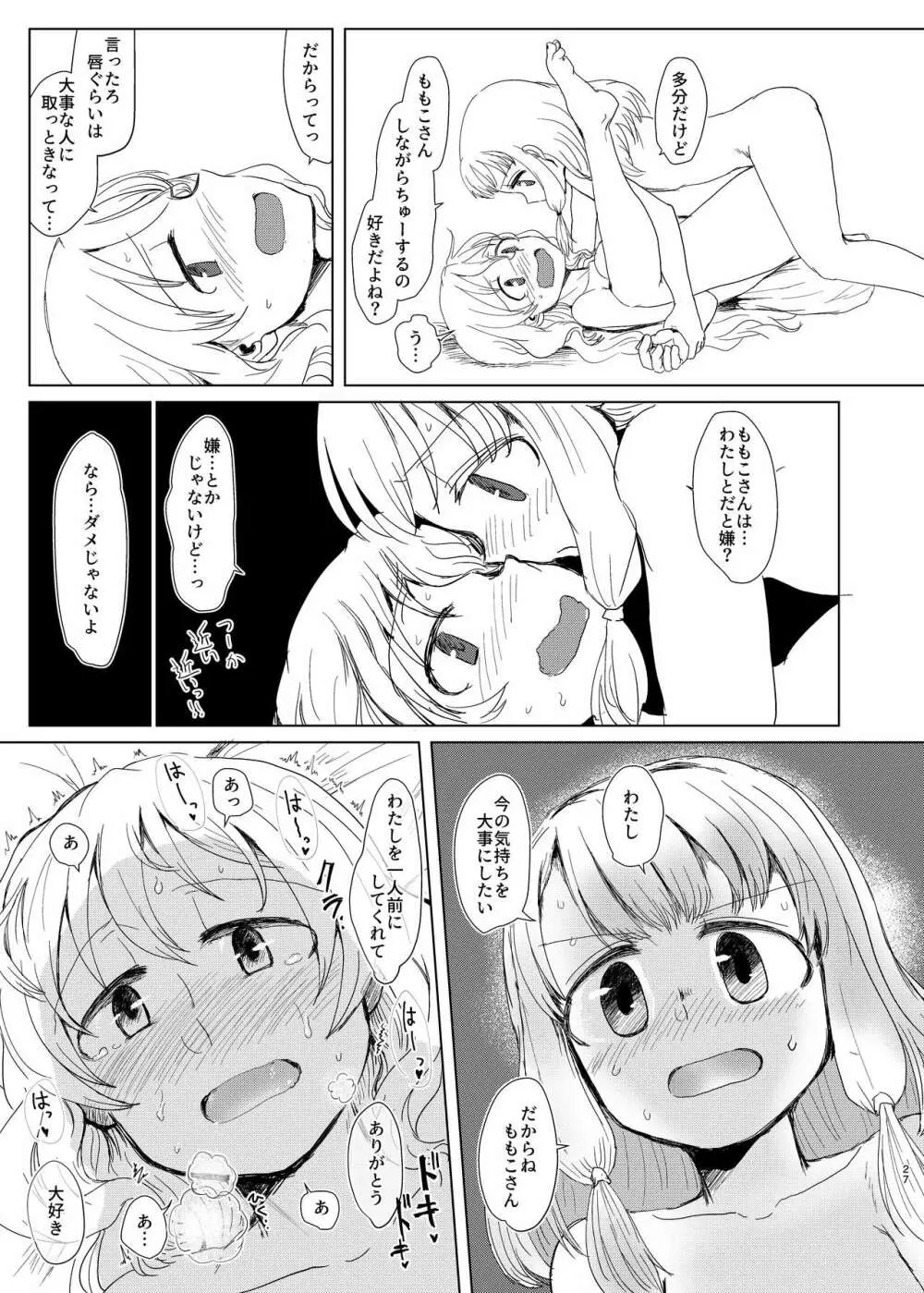 環姉妹 vs つるもも - page27