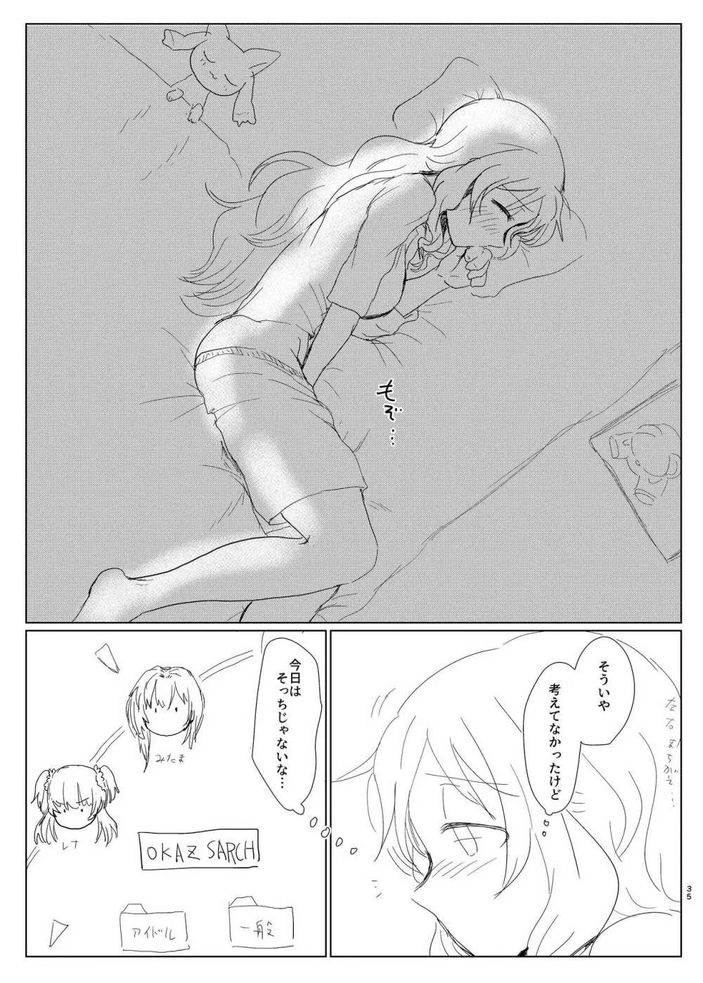 環姉妹 vs つるもも - page35
