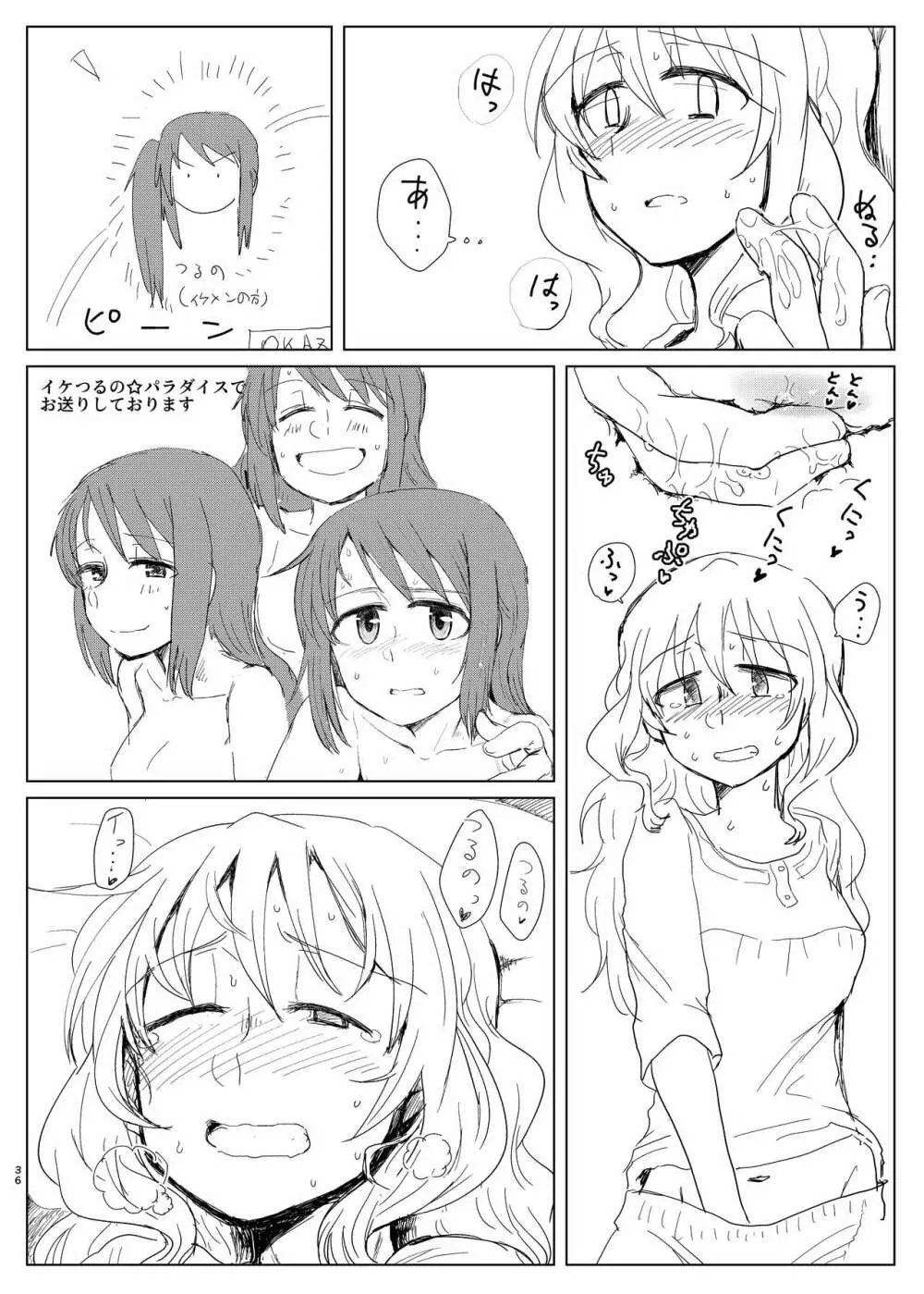 環姉妹 vs つるもも - page36