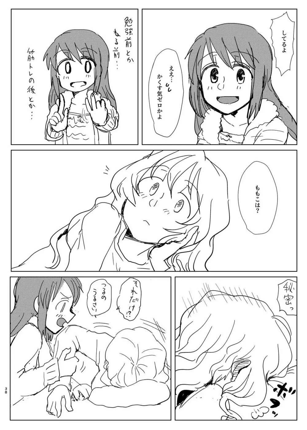 環姉妹 vs つるもも - page38