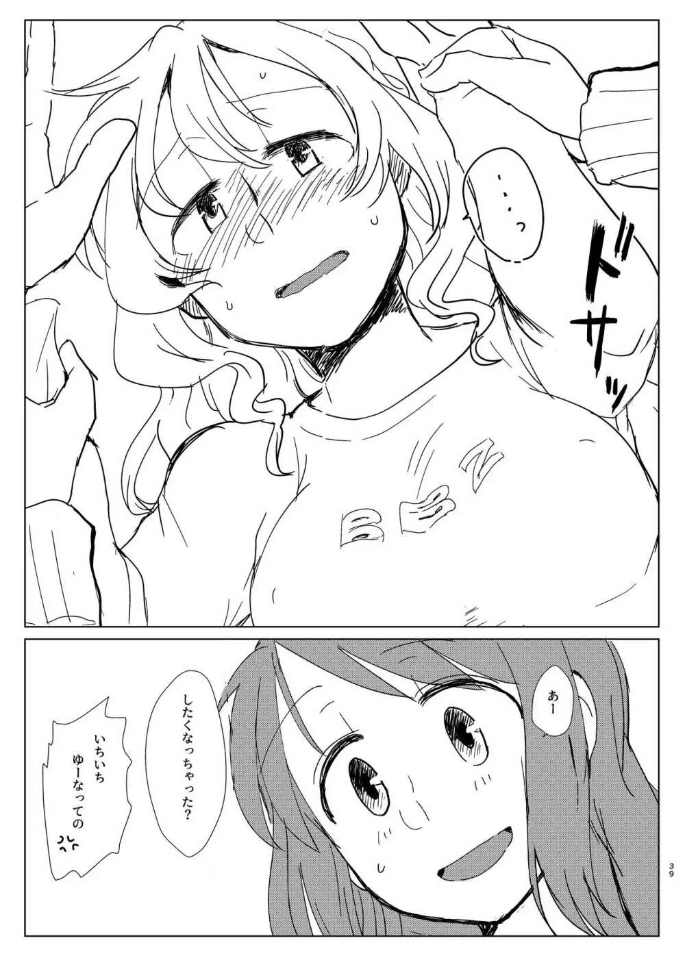 環姉妹 vs つるもも - page39