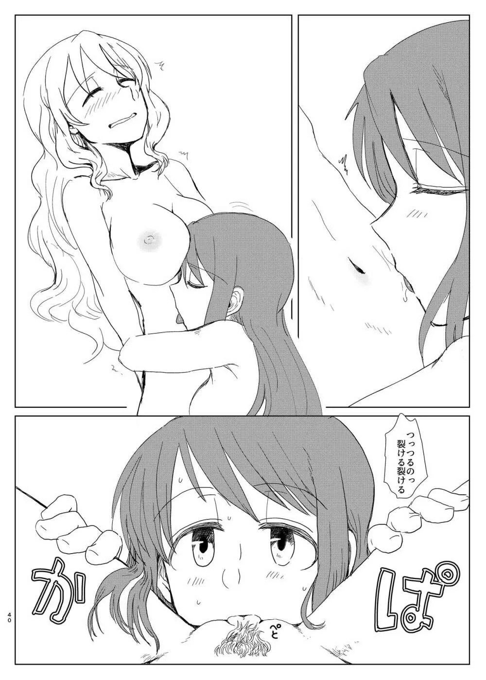 環姉妹 vs つるもも - page40