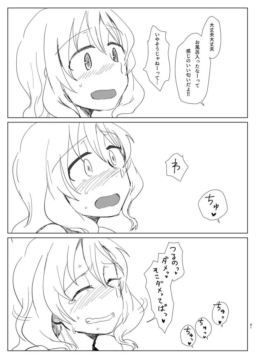 環姉妹 vs つるもも - page41