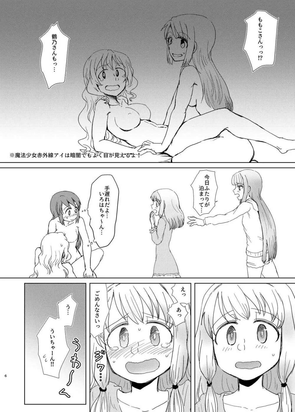 環姉妹 vs つるもも - page6