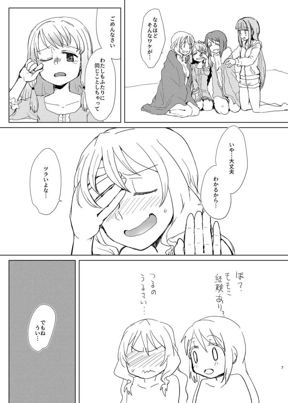 環姉妹 vs つるもも - page7