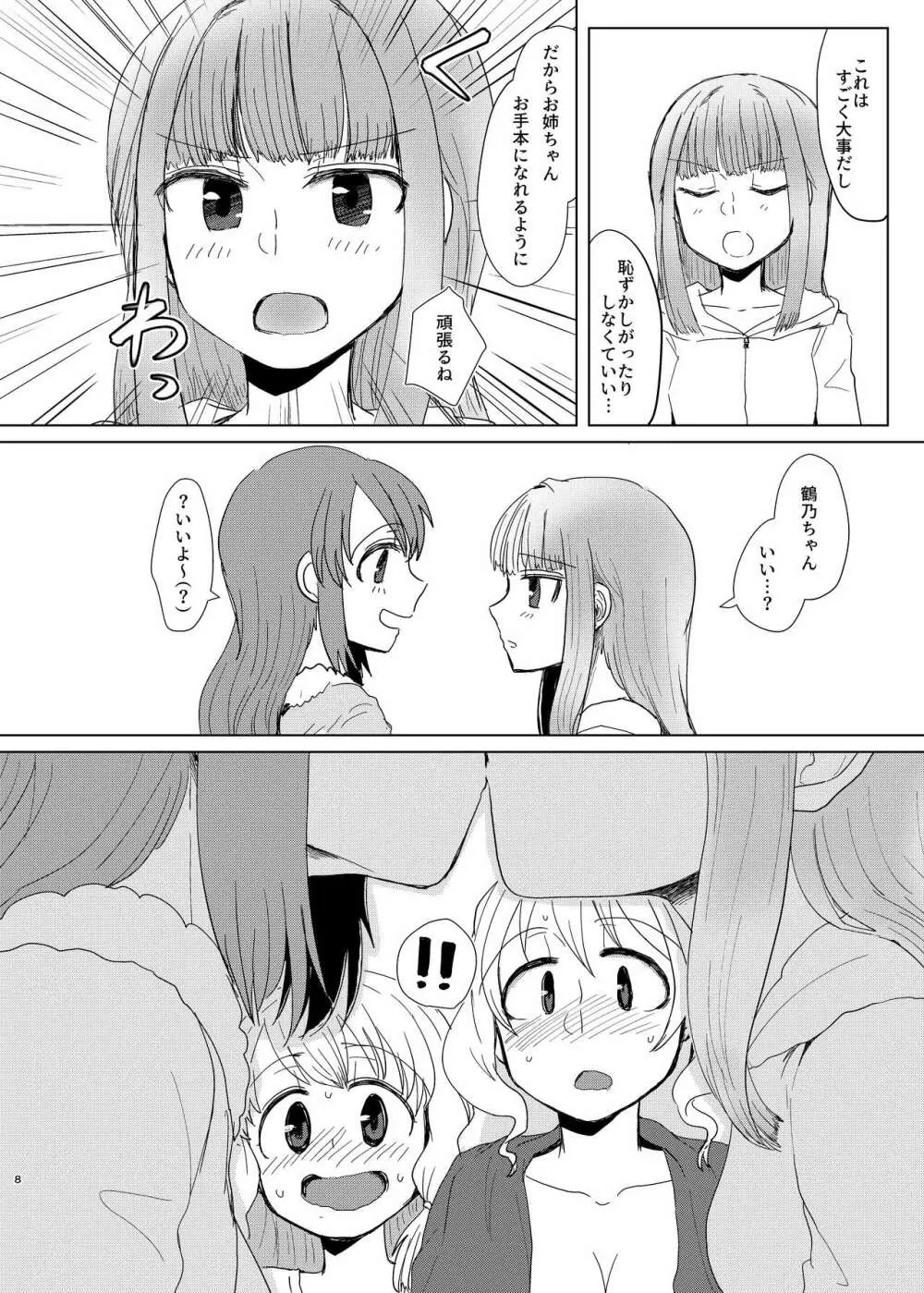 環姉妹 vs つるもも - page8