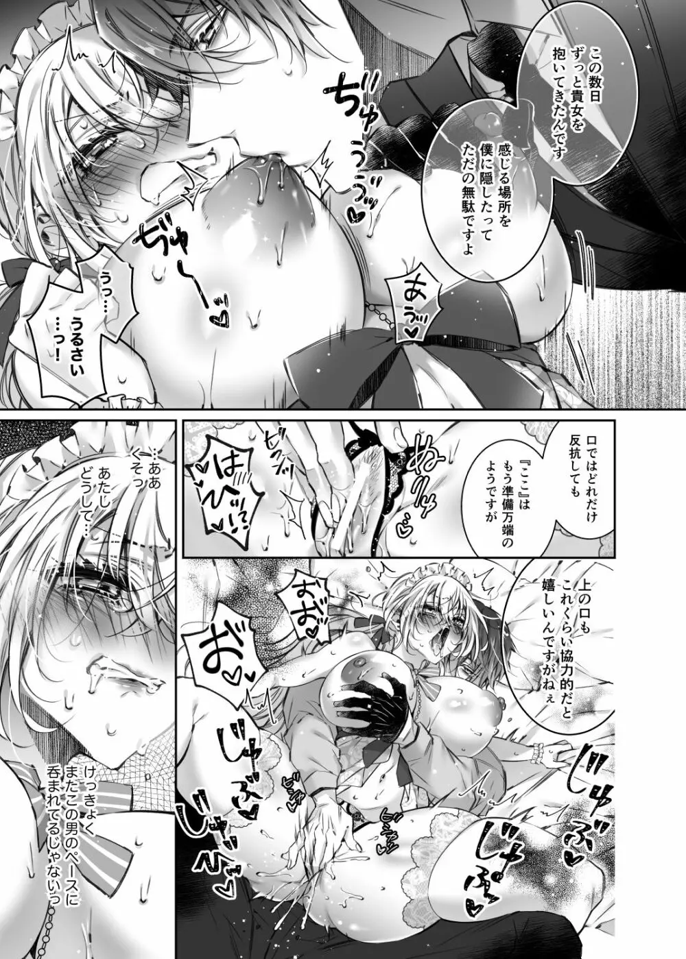 Maria××Maid3 - page16