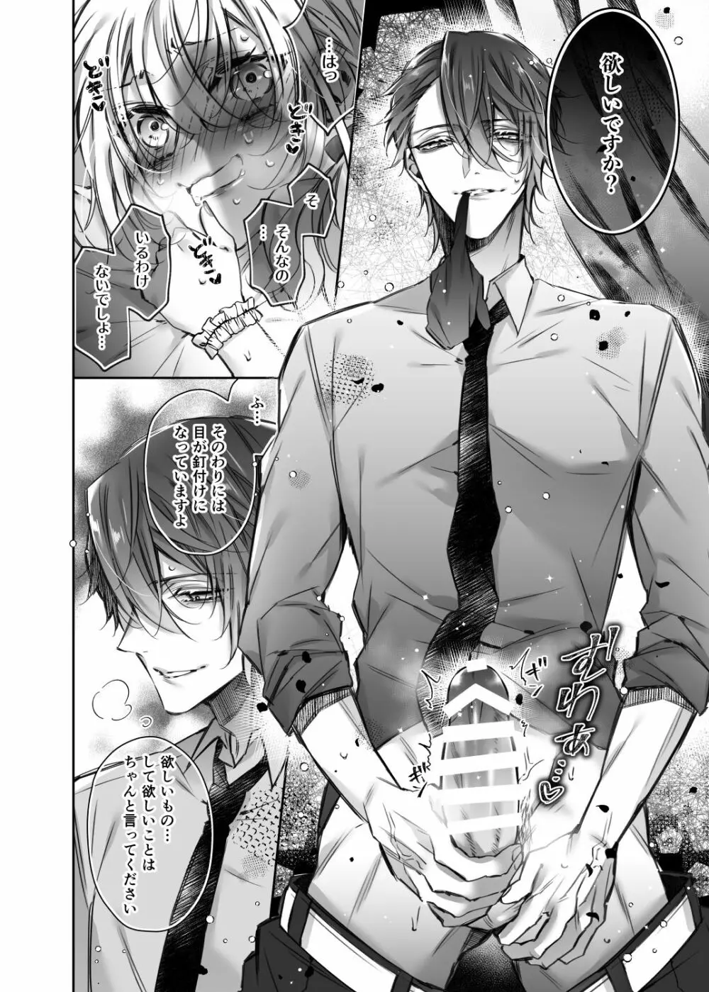 Maria××Maid3 - page19
