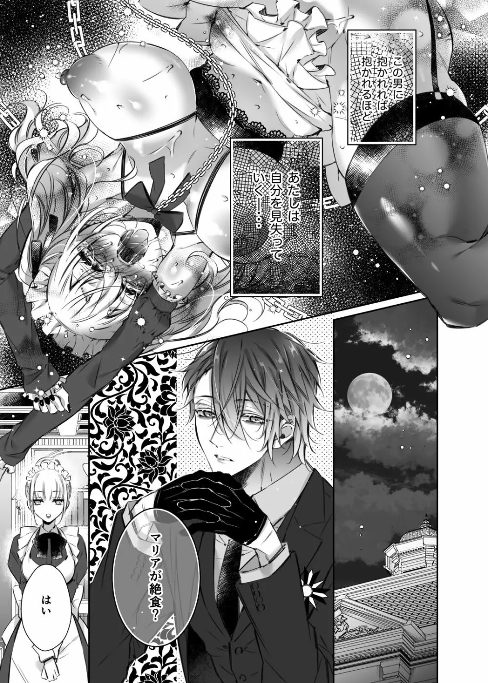 Maria××Maid3 - page8