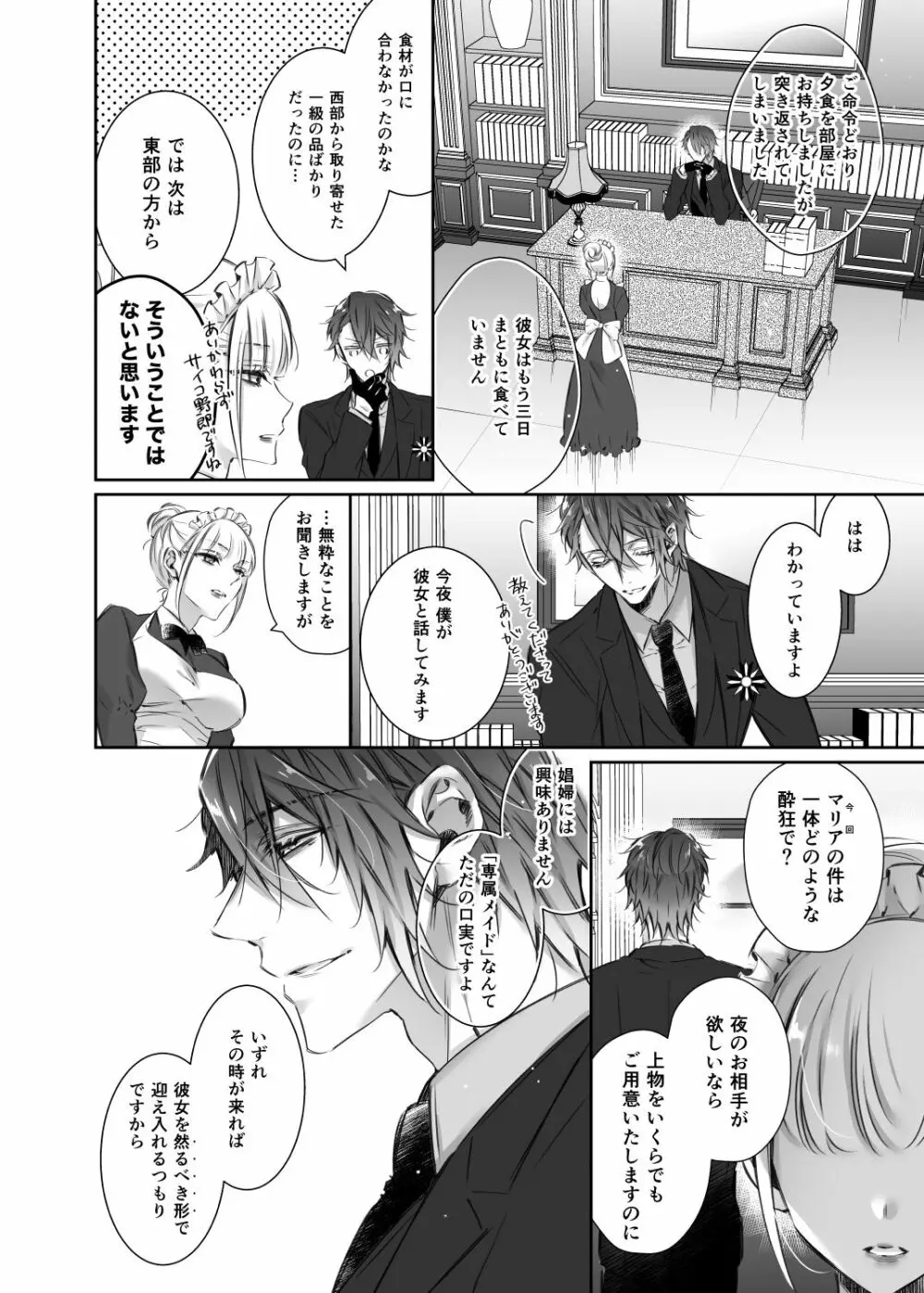 Maria××Maid3 - page9
