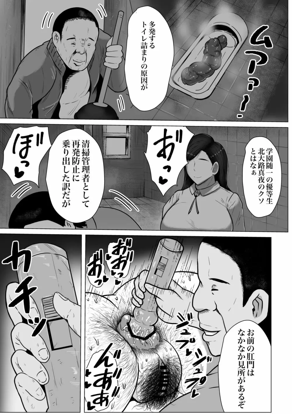 黒髪JKの変態 - page10