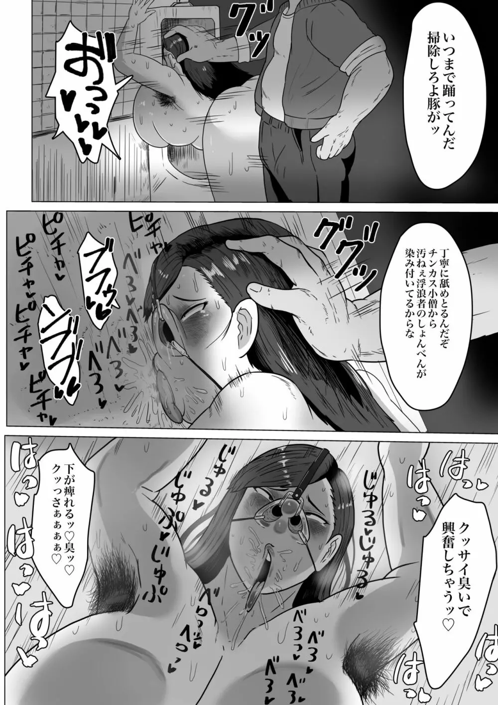 黒髪JKの変態 - page26