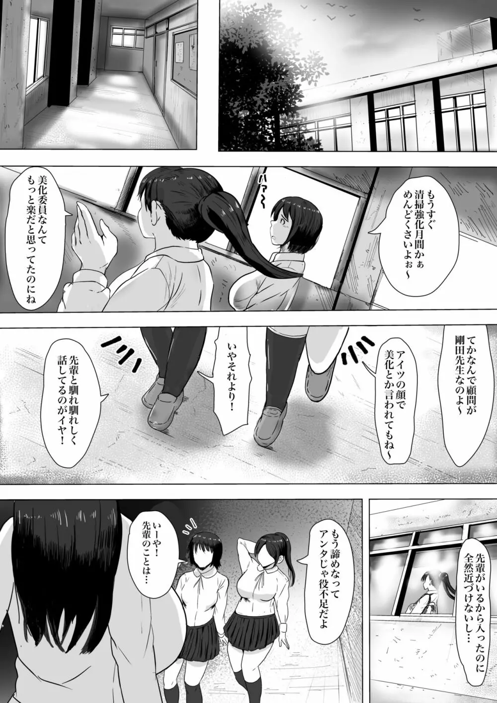 黒髪JKの変態 - page3