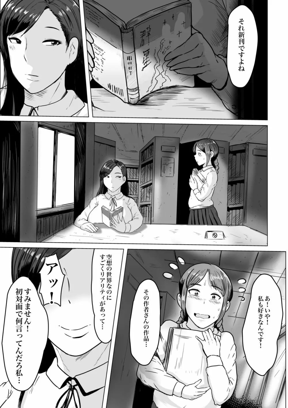 黒髪JKの変態 - page31
