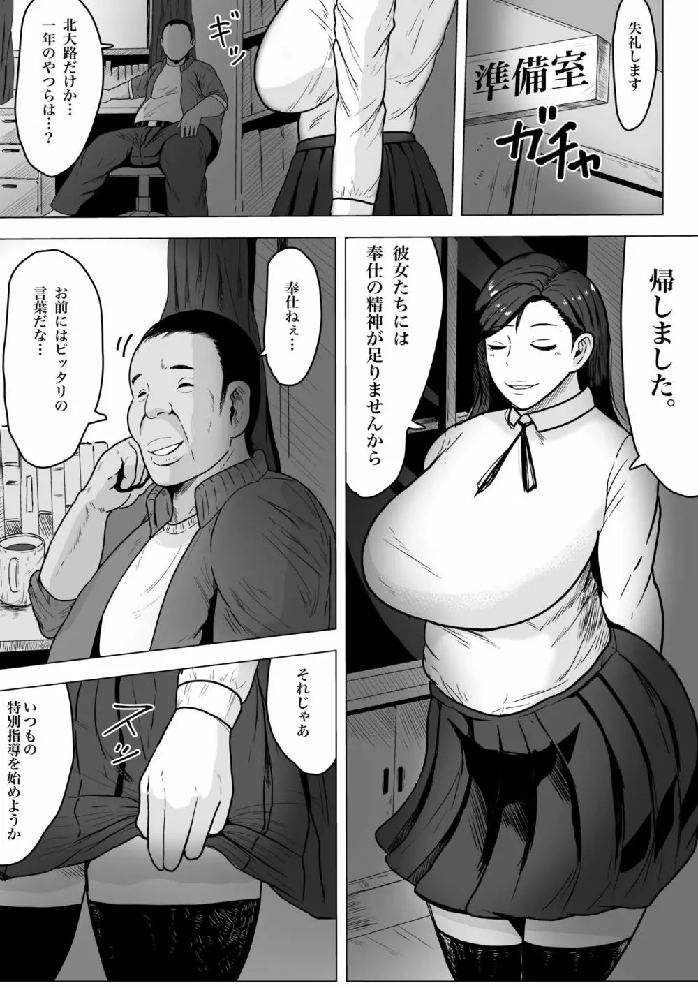 黒髪JKの変態 - page5