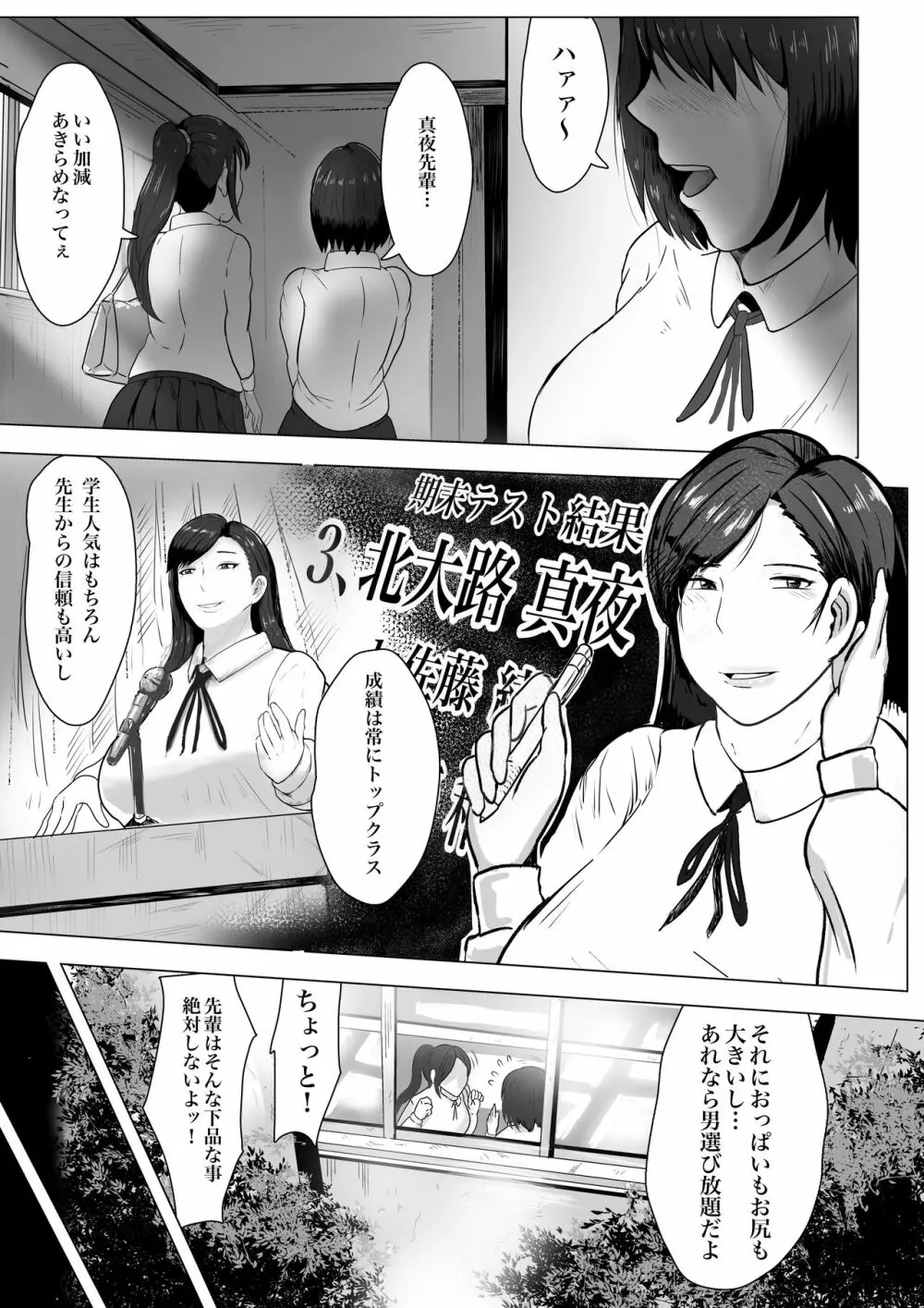 黒髪JKの変態 - page6