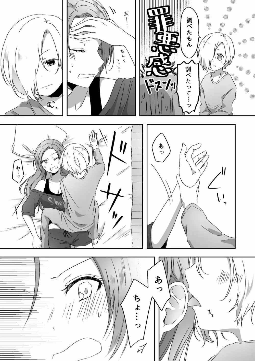 君のことが知りたい - page10