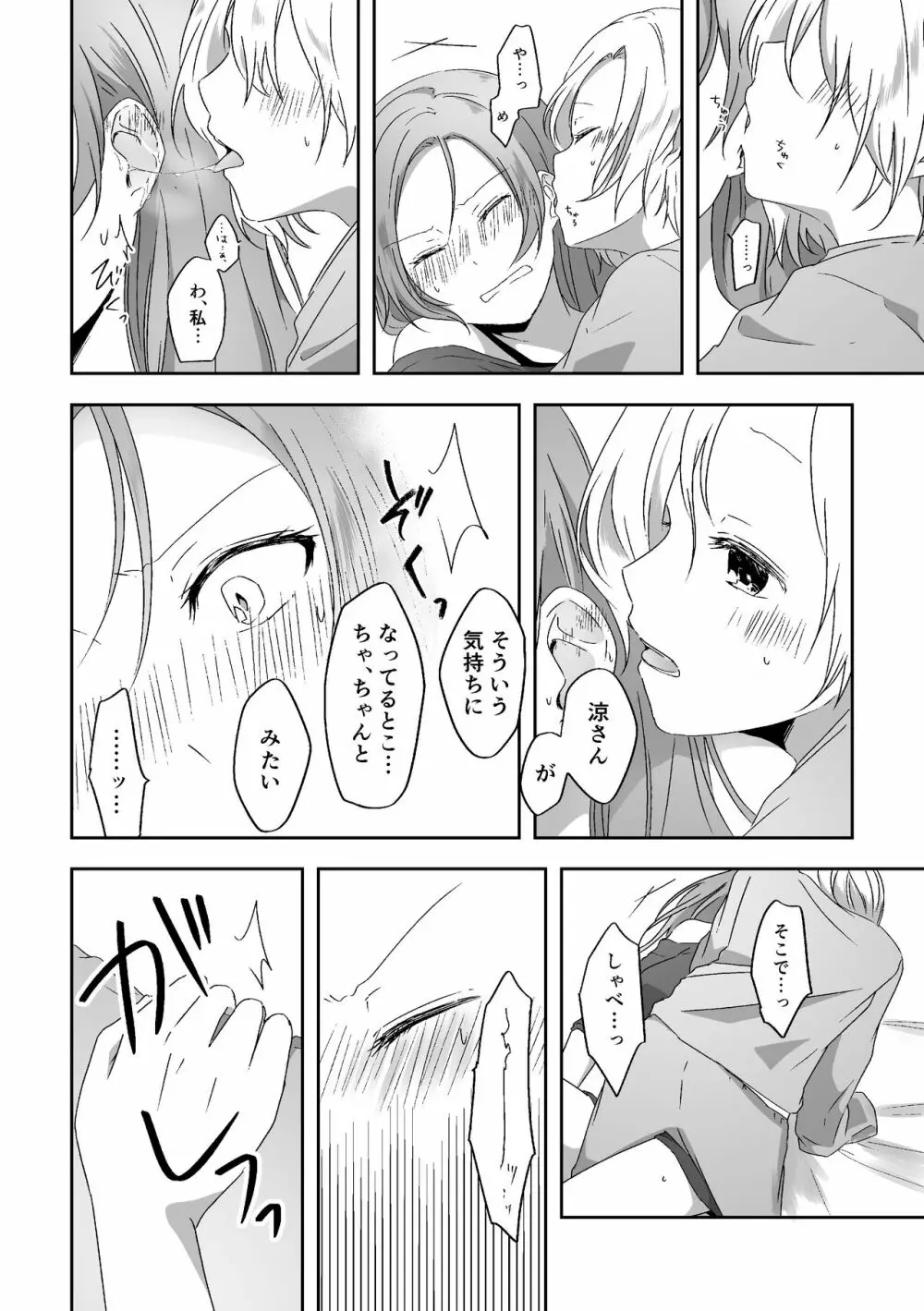 君のことが知りたい - page11