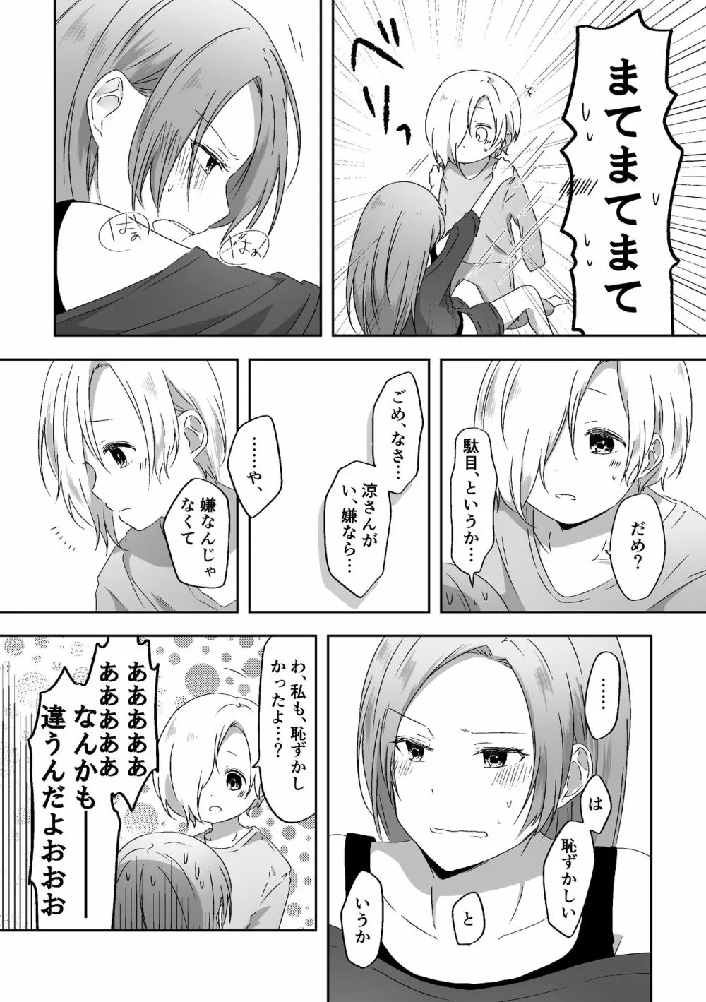 君のことが知りたい - page12