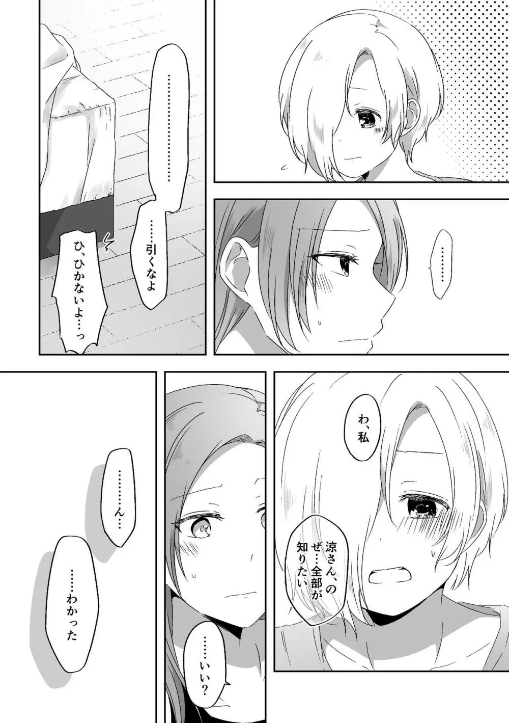 君のことが知りたい - page13