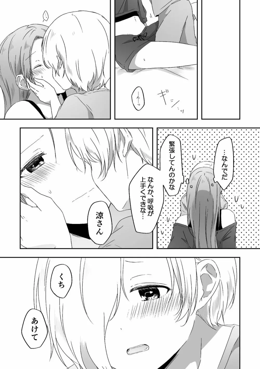 君のことが知りたい - page14