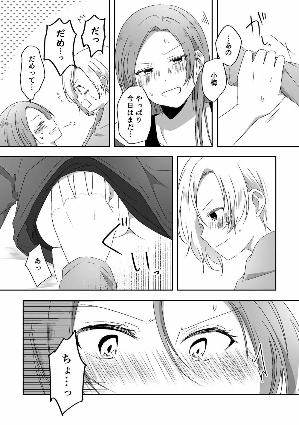 君のことが知りたい - page17