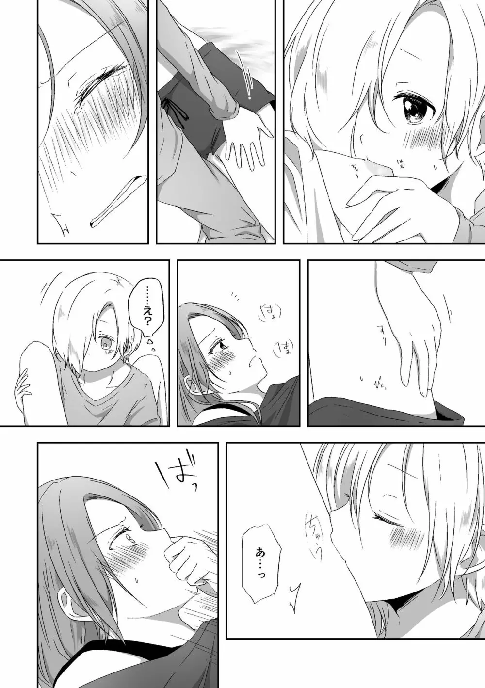 君のことが知りたい - page19