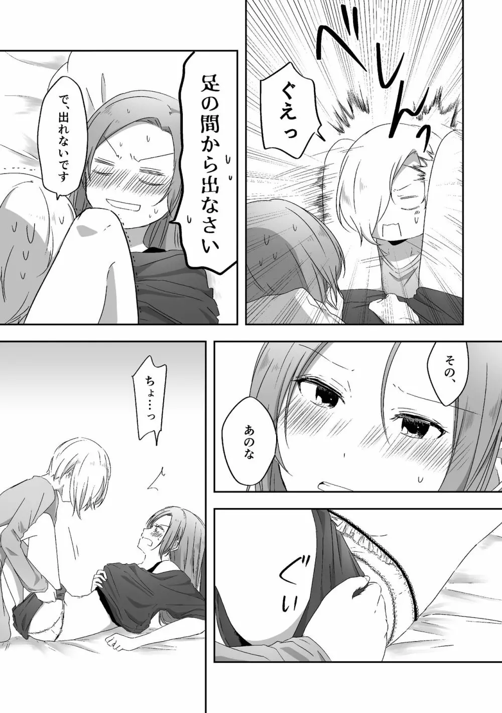 君のことが知りたい - page20