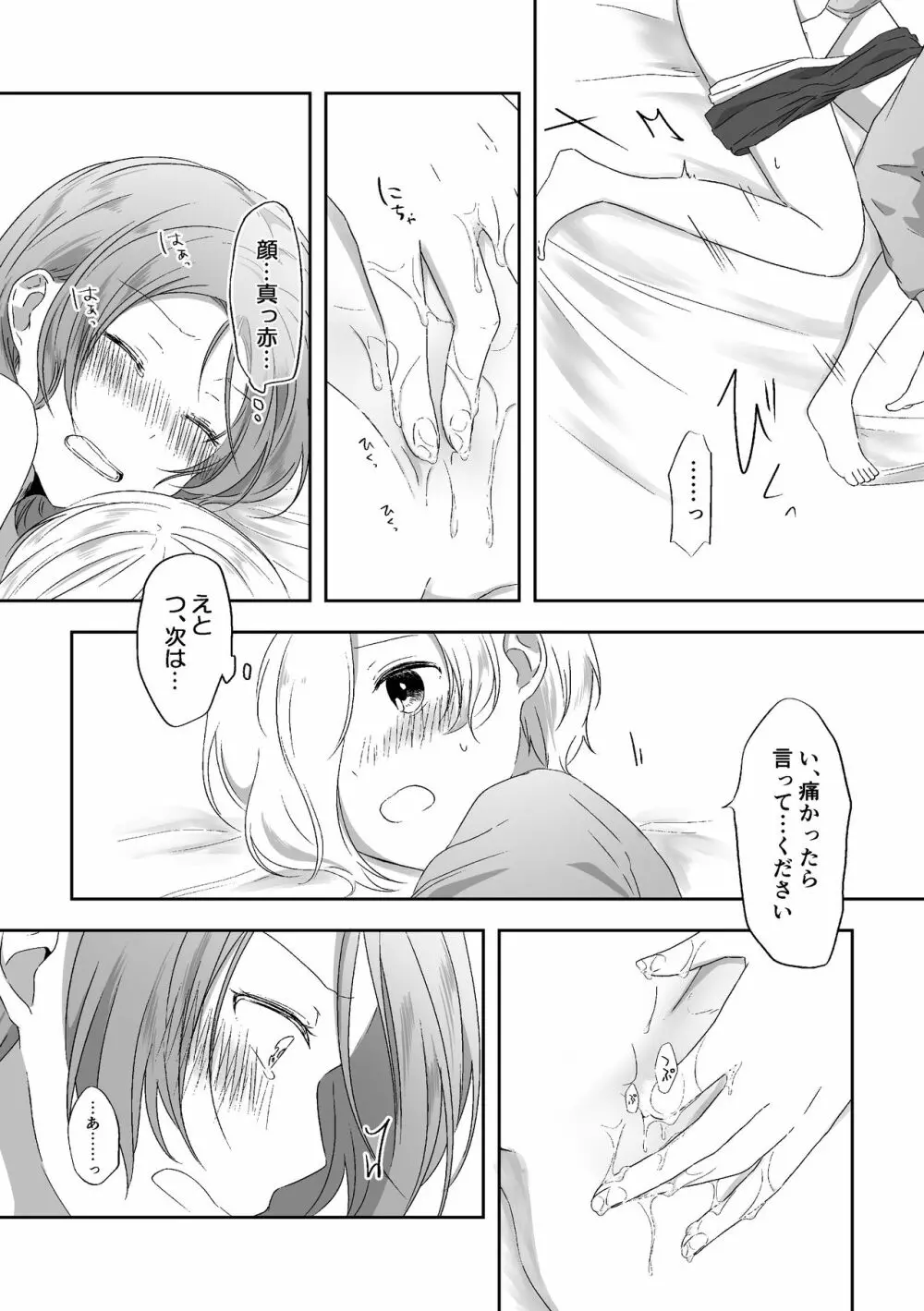 君のことが知りたい - page23