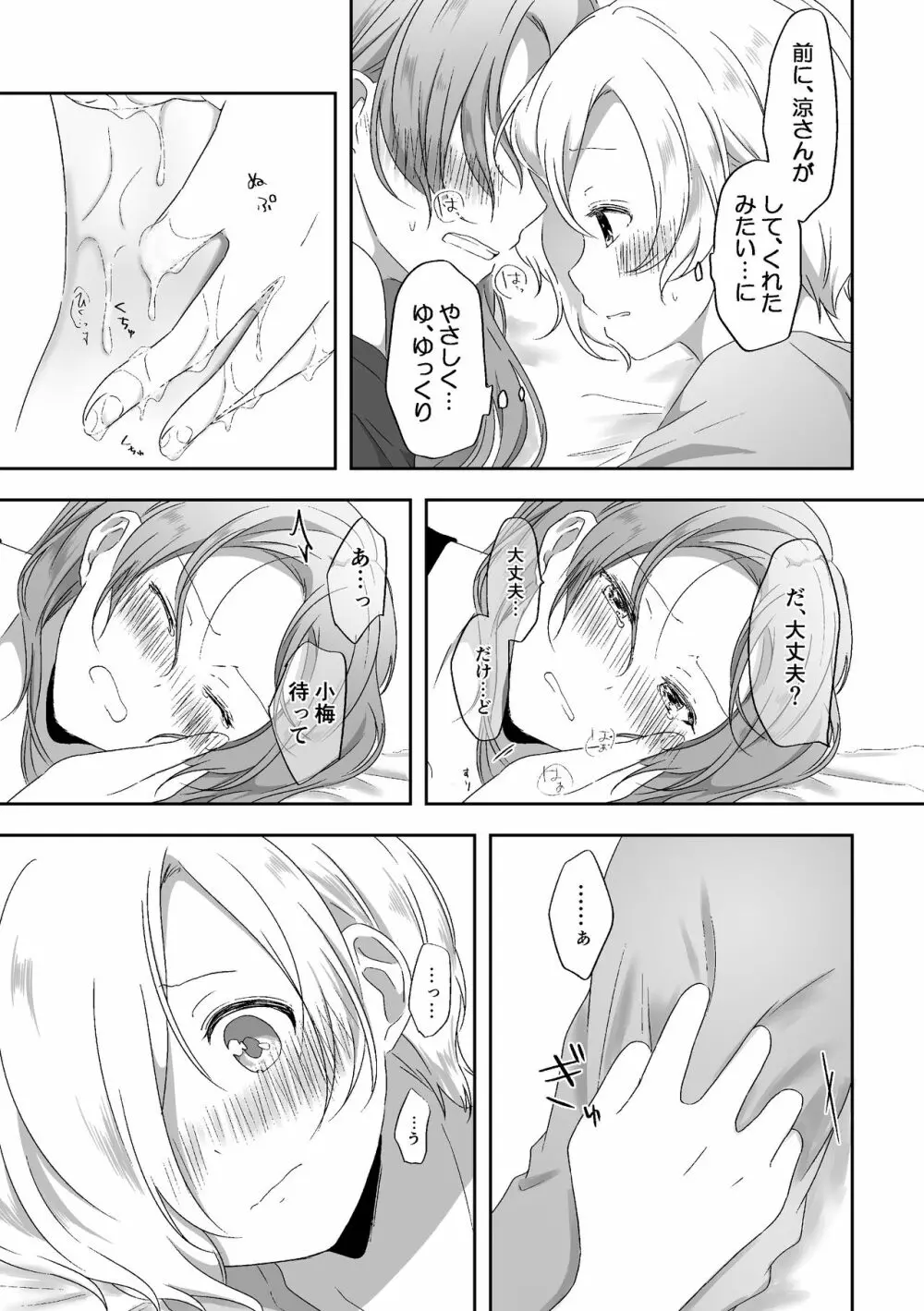 君のことが知りたい - page24