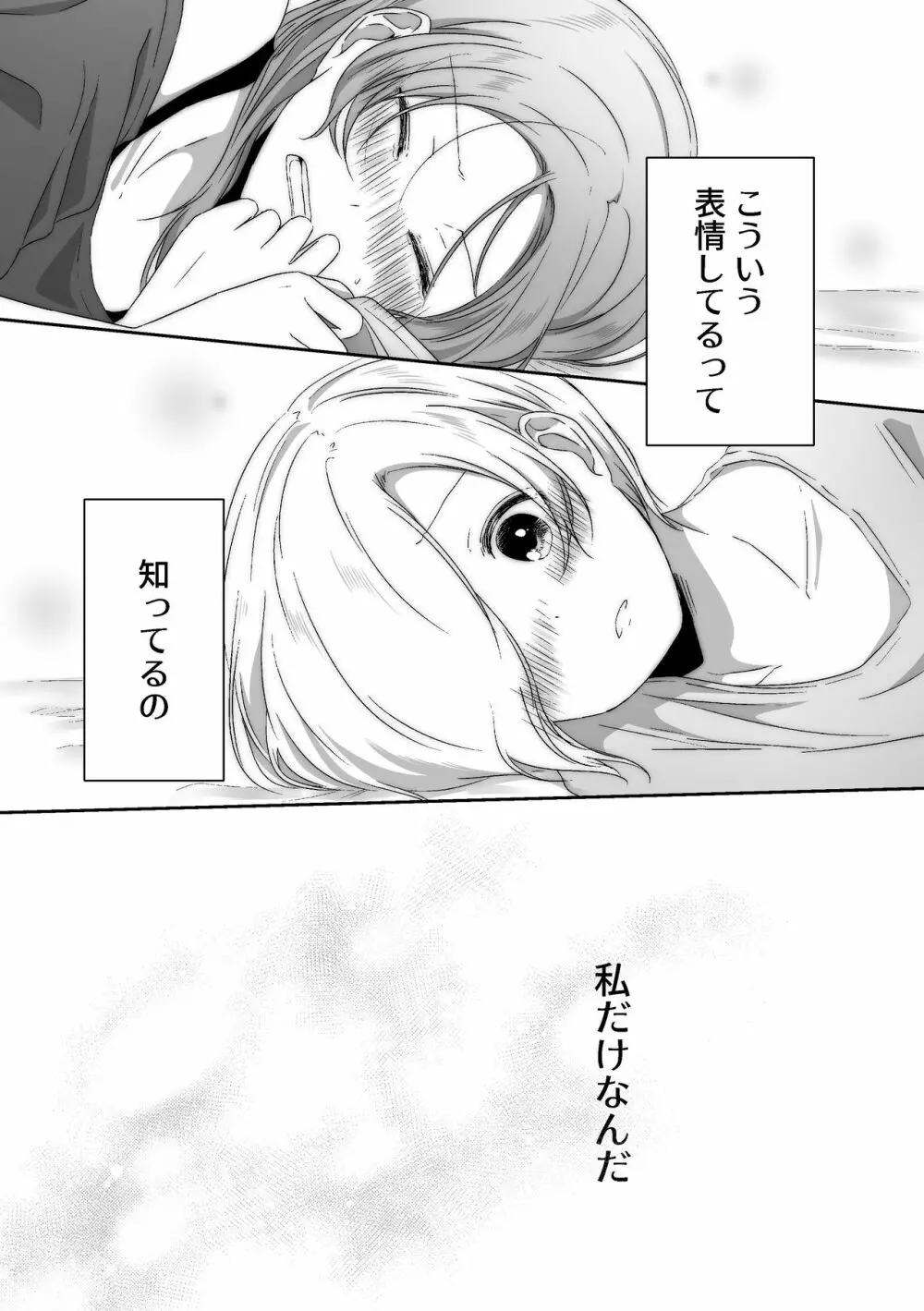 君のことが知りたい - page26