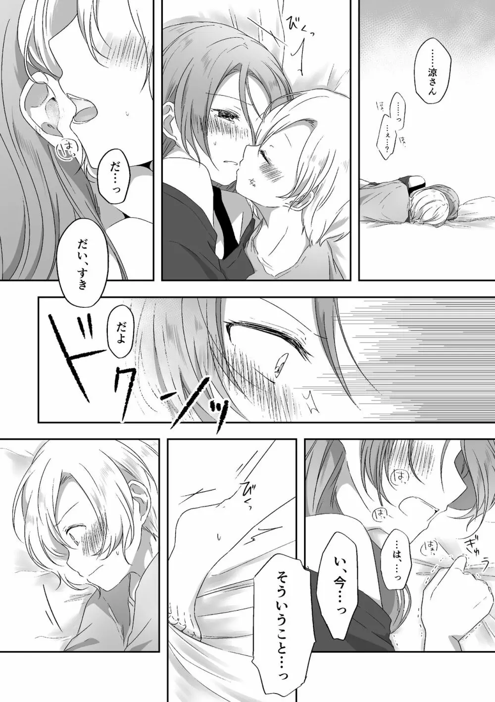 君のことが知りたい - page27
