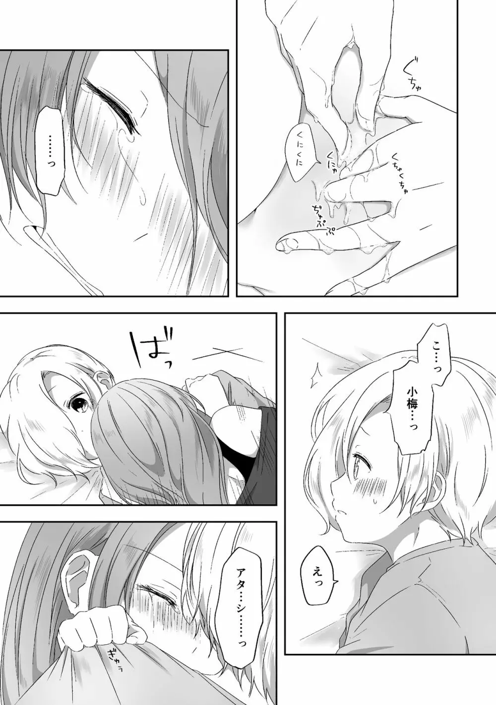 君のことが知りたい - page28