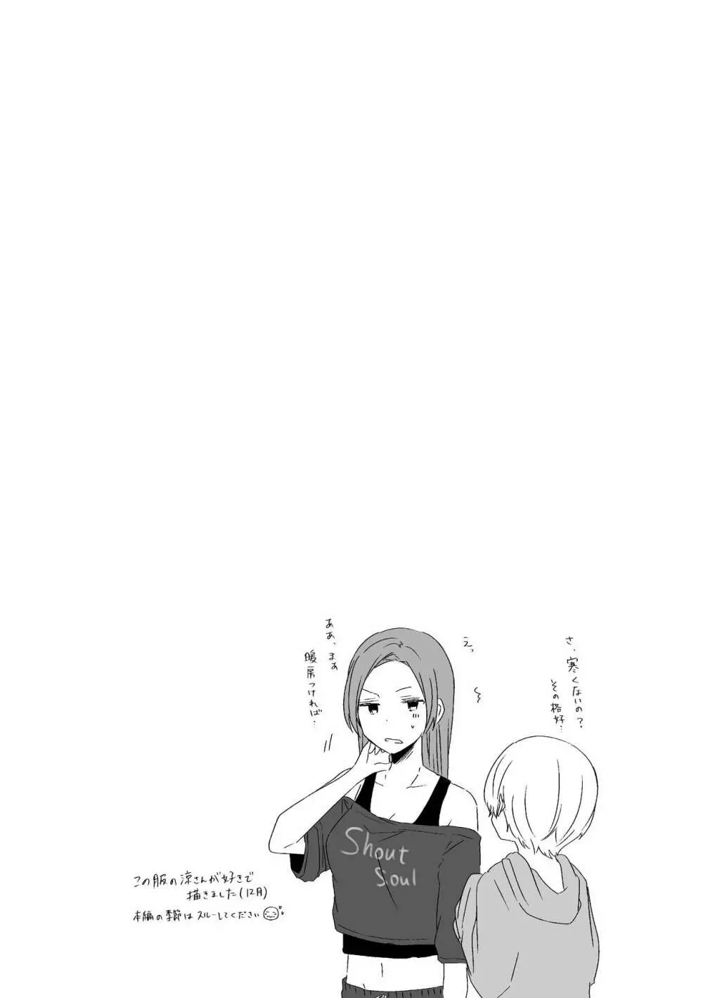 君のことが知りたい - page3