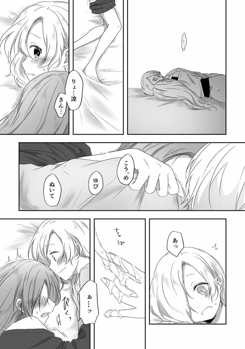 君のことが知りたい - page30