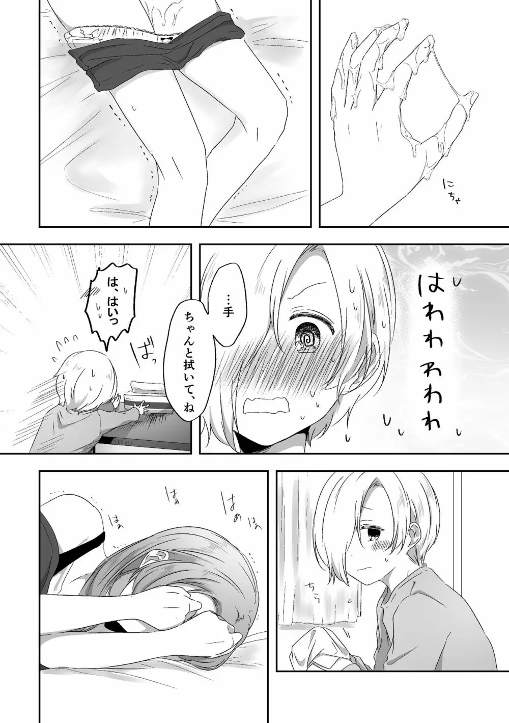 君のことが知りたい - page31