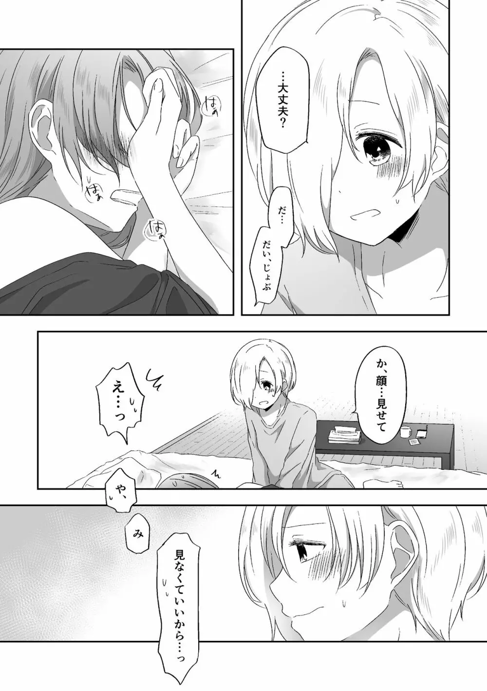 君のことが知りたい - page32