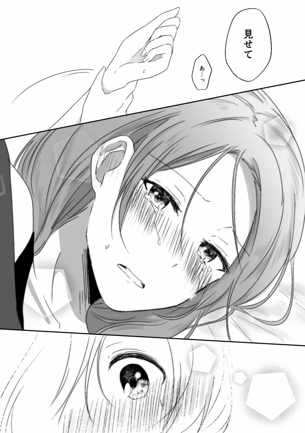 君のことが知りたい - page33