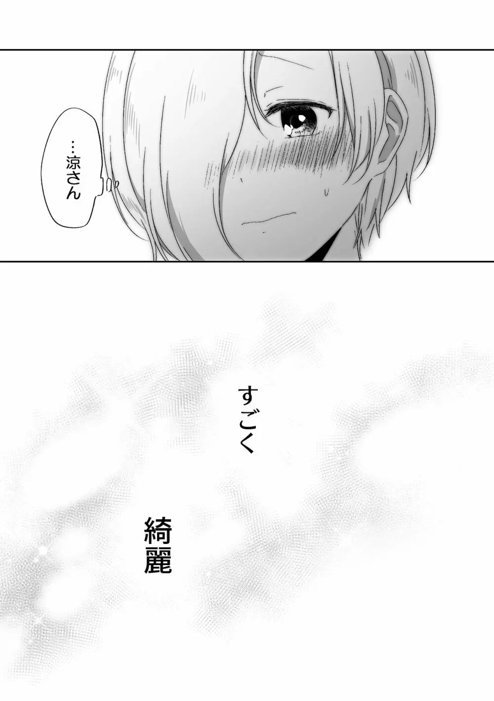 君のことが知りたい - page34
