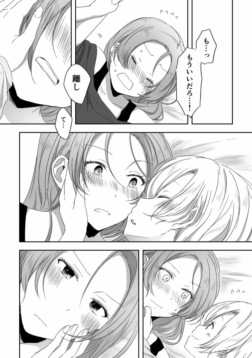 君のことが知りたい - page35