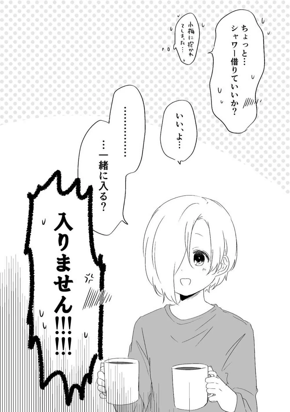 君のことが知りたい - page39