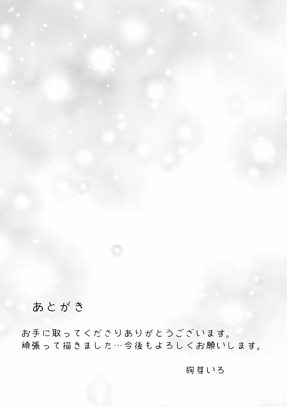 君のことが知りたい - page40