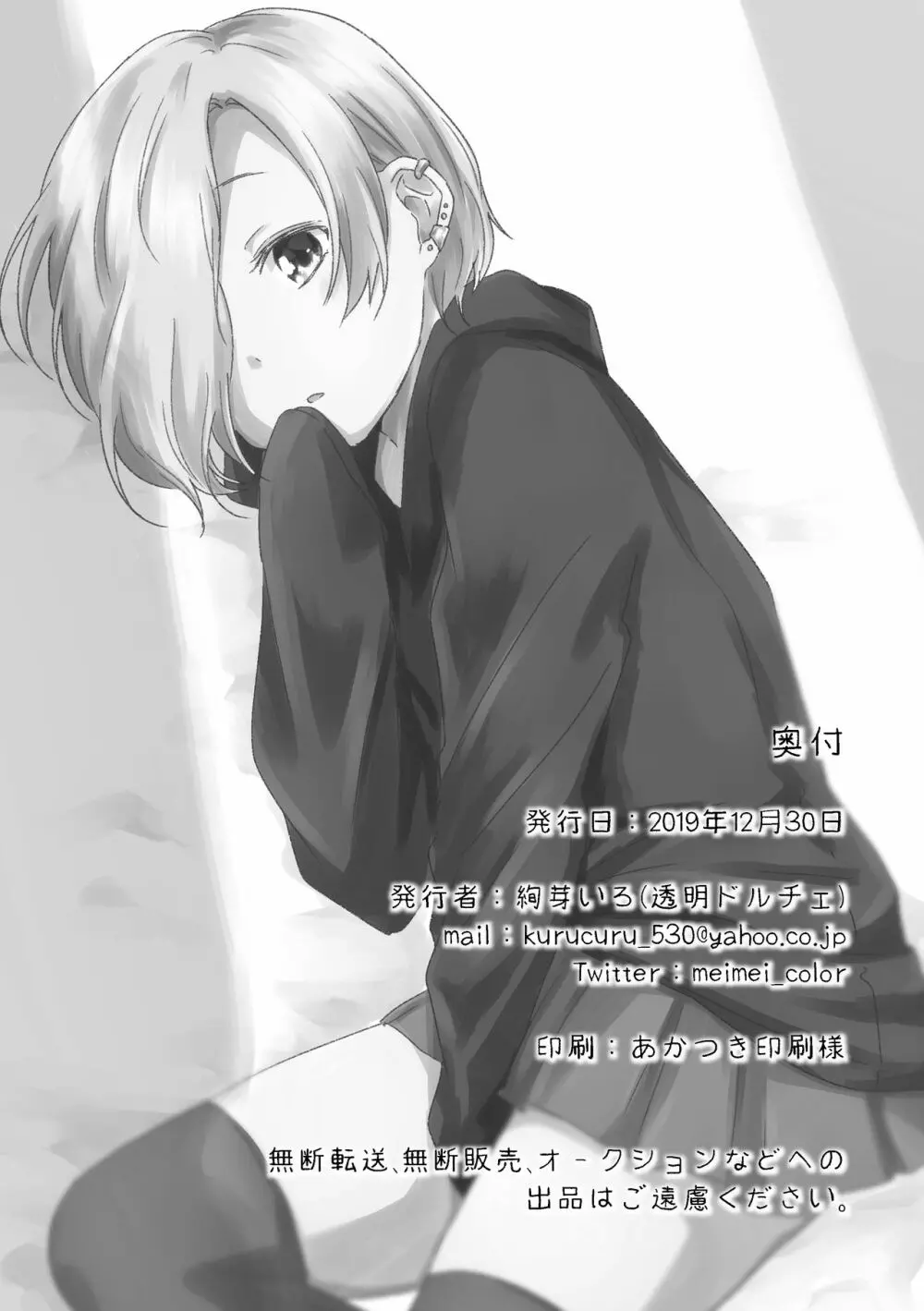 君のことが知りたい - page41